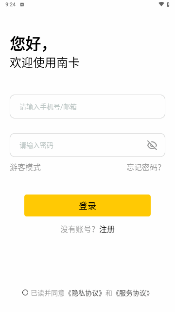 NANK南卡手机版