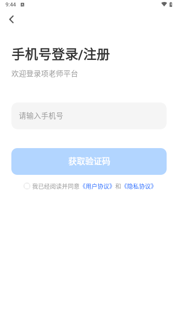 项老师安卓版