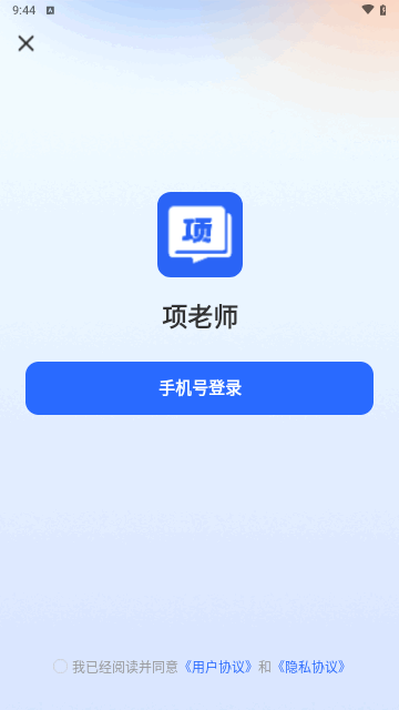 项老师安卓版