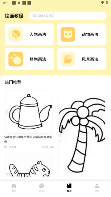 234画画乐园app官方版