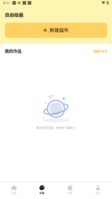 234画画乐园app官方版