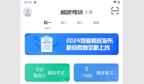极速驾培2025最新版