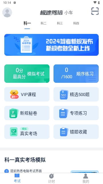 极速驾培2025最新版