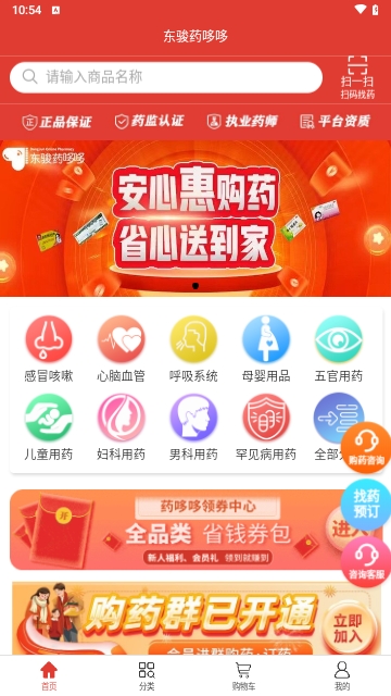 东骏药哆哆2024最新版