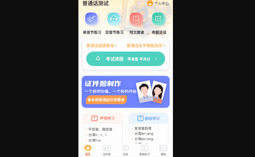 言说普通话考试宝最新版