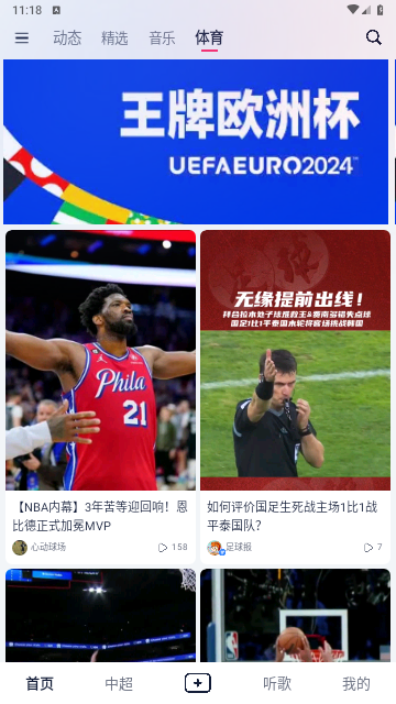 咪咕音乐极速版官方版