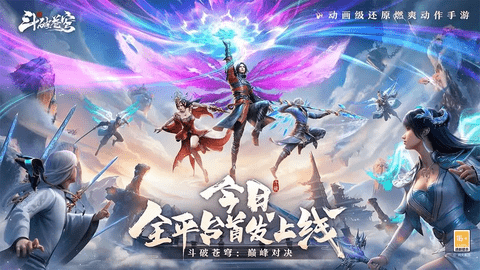 斗破苍穹巅峰对决2025最新版