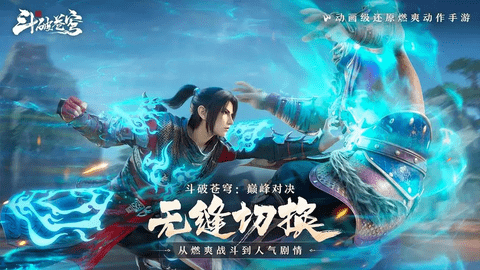 斗破苍穹巅峰对决2025最新版