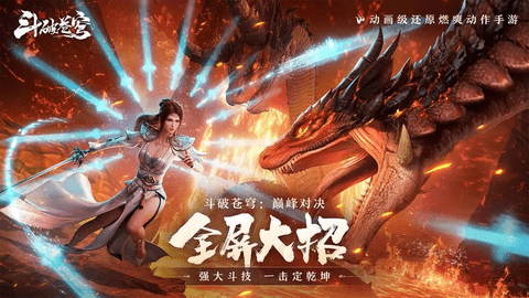 斗破苍穹巅峰对决2025最新版
