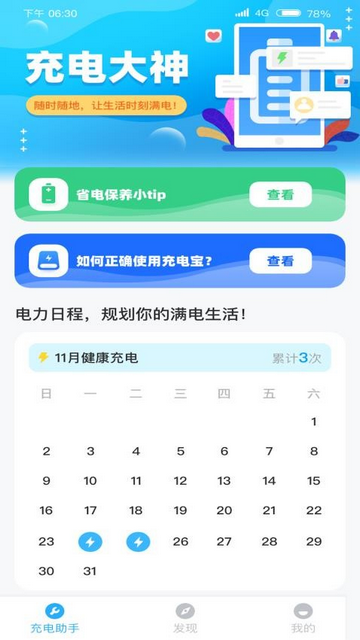 充电大神官方最新版