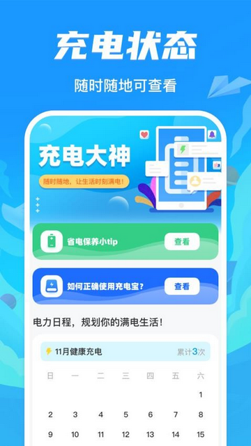充电大神官方最新版