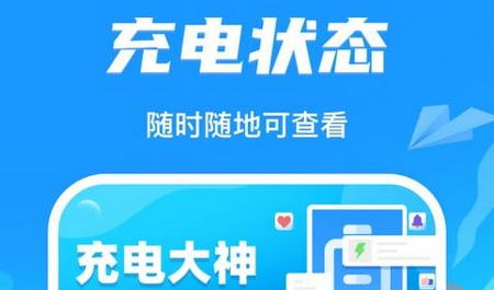 充电大神官方最新版