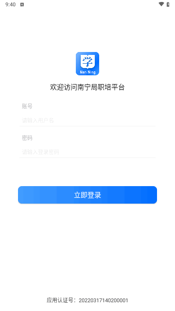 南宁局职培系统最新版