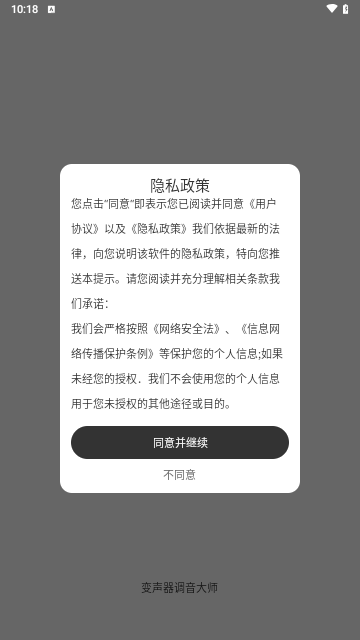 变声器调音大师手机版