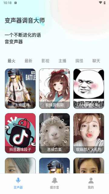 变声器调音大师手机版