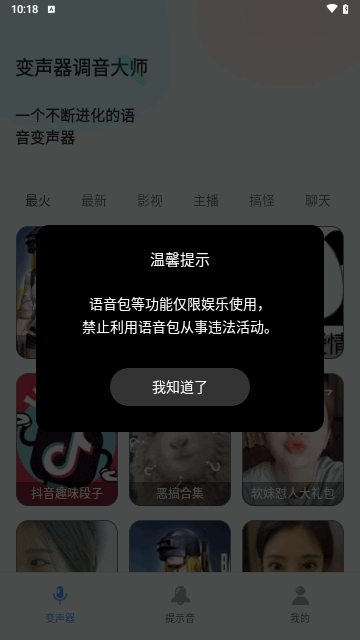 变声器调音大师手机版