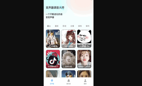 变声器调音大师手机版