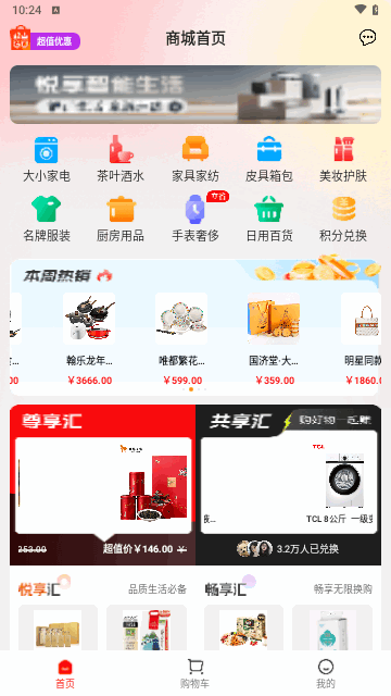 起点GO商城手机版