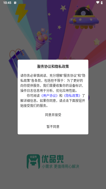 优品兜手机版