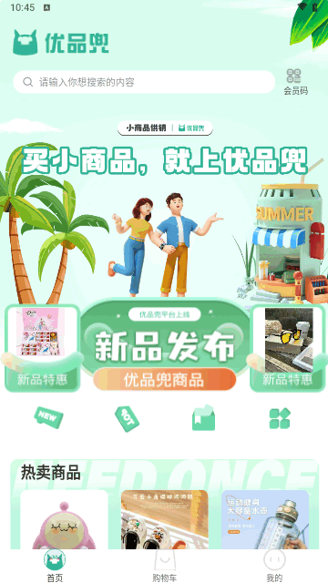 优品兜手机版