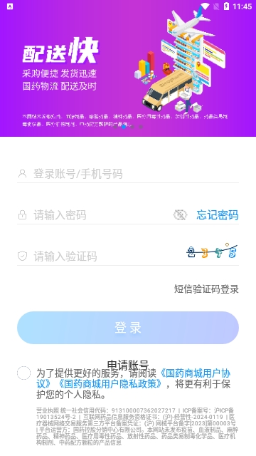 国药商城官方版
