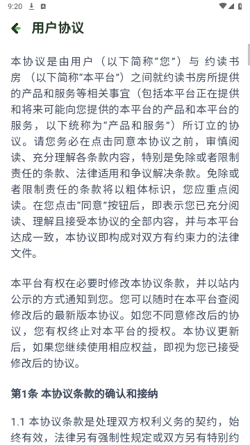 约读书房2024最新版