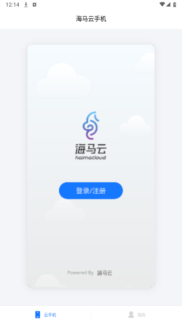 海马云手机2025最新版