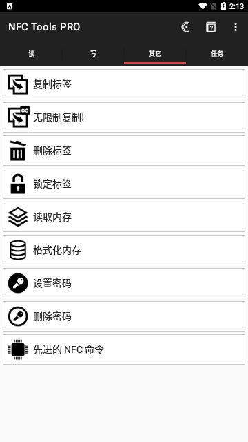 NFC Tools PRO官方版