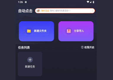 自动执行精灵app官方最新版