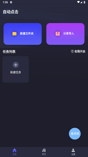 自动执行精灵app官方最新版