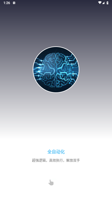 自动执行精灵app官方最新版
