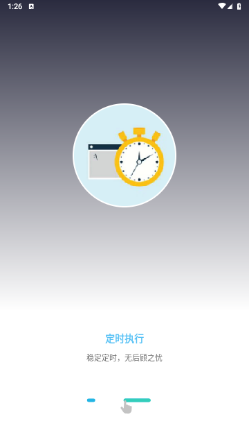 自动执行精灵app官方最新版