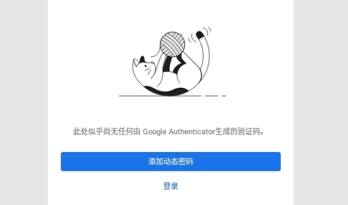 谷歌验证器安卓手机版