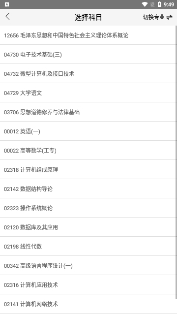自考友官方版