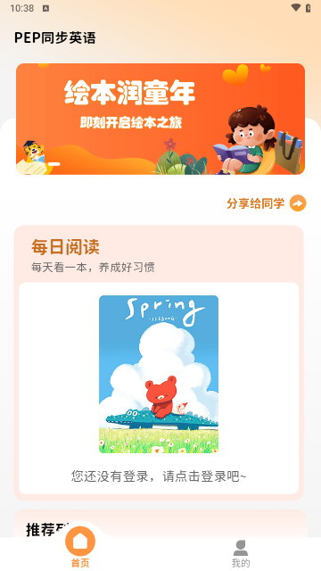 PEP同步英语最新版