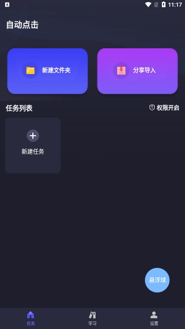 自动执行精灵安卓板