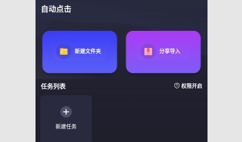 自动执行精灵安卓板