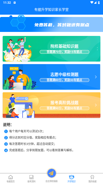 有据升学官方版