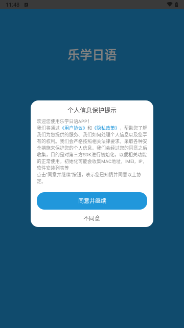 乐学日语官方版