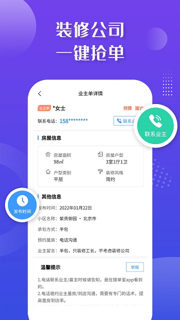 装修接单宝最新版
