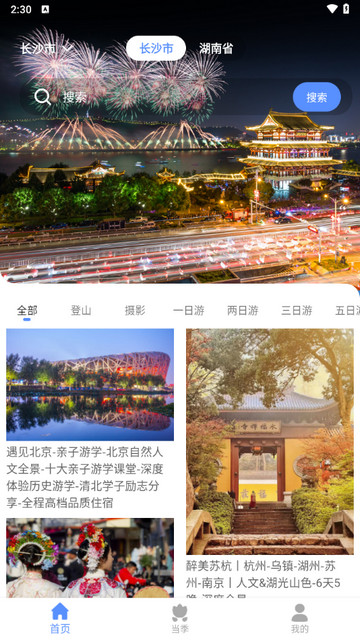 旅大白官方版
