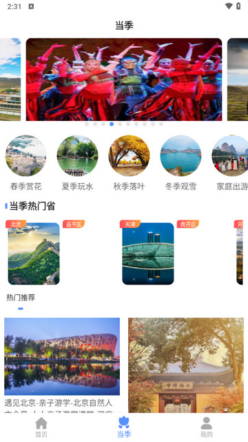 旅大白官方版