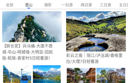 旅大白官方版