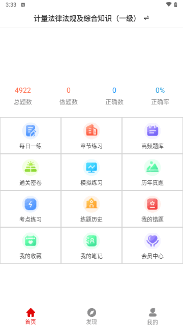 注册计量师刷题狗手机版