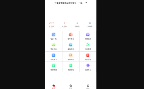 注册计量师刷题狗手机版