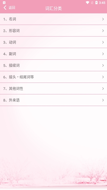 极速日语N1手机版