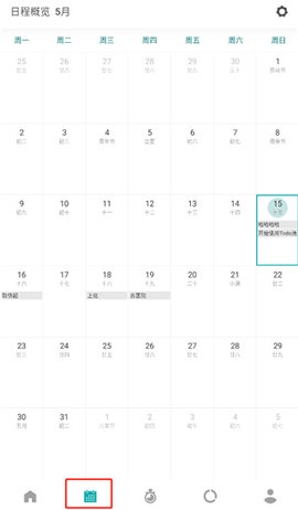 Todo清单免激活码版