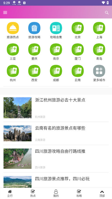 立行旅游官方版