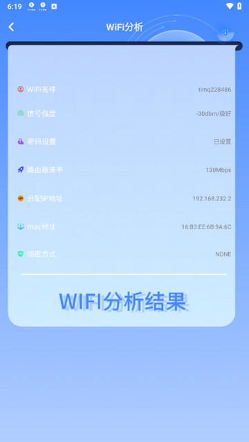 网速检测君手机版