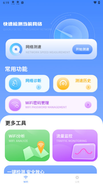 网速检测君手机版